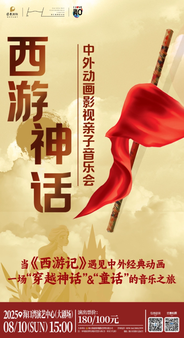 欢乐节 | 海口全城热演，快来锁定心仪的演出→