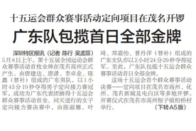 【深圳特区报】十五运会群众赛事活动定向项目在茂名开锣 广东队包揽首日全部金牌图片