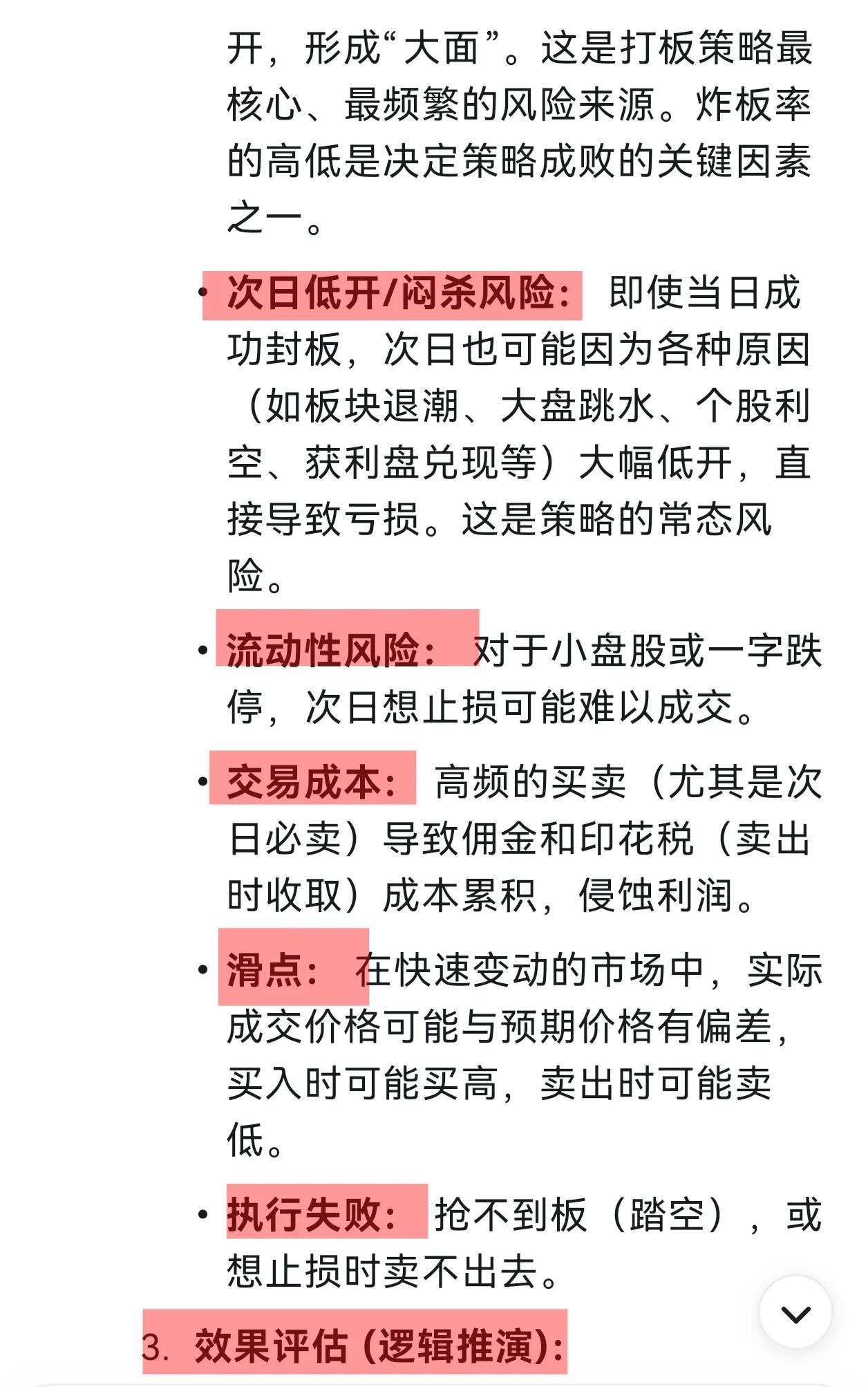 用Deepseek编辑一个涨停打板交易策略,实测短线赚钱的效果如何?插图15 用Deepseek编辑一个涨停打板交易策略,实测短线赚钱的效果如何?