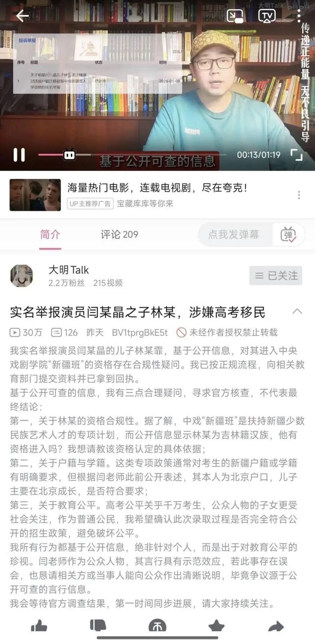 闫学晶自曝儿子读中戏“新疆班	”引发资格质疑，博主实名举报：已向教育主管部门提交举报材料并拿到回执