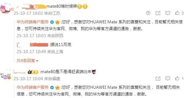 华为鸿蒙新系统定档！Mate 80消息也回应了？