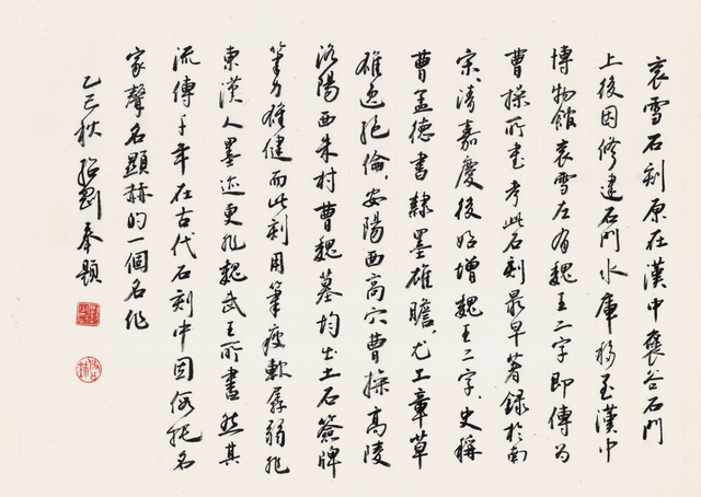 隶书源流—第二十二届北京书法篆刻精品展在线欣赏（七）