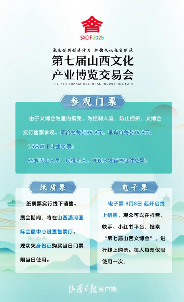怎么购票？有啥美食？第七届山西文博会观展攻略来了