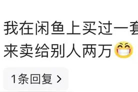 闲鱼上能买到什么超值的东西？网友捡漏让人太羡慕了图片