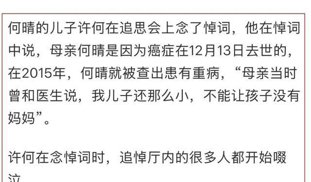 何晴葬礼儿子发言泪目：妈妈遗言曝光，许亚军为何没来？