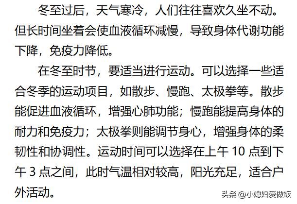 不是迷信！明日冬至，记得：1要吃，2要喝，3不关，4不坐，早了解