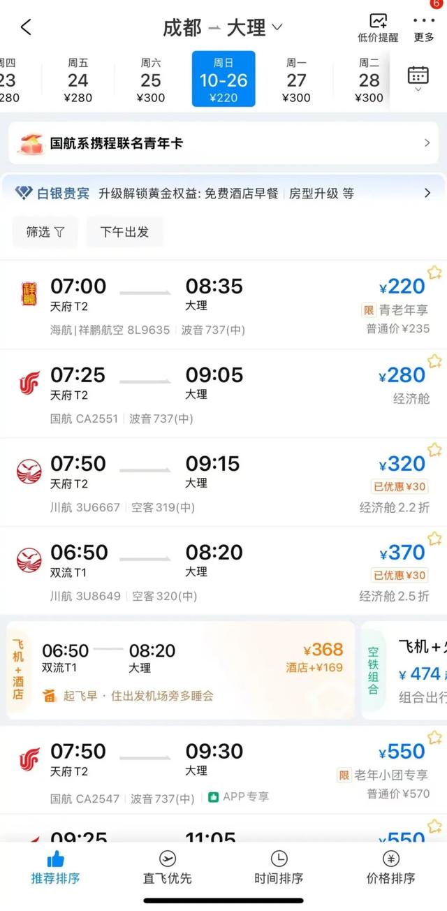 机票价格“大跳水”？查了心心念念的大理，结果……