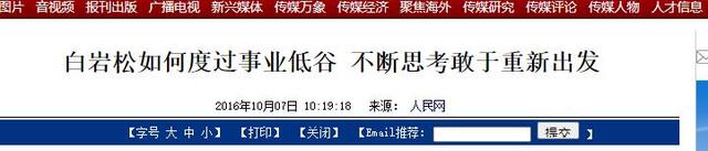 “央视一哥”白岩松，因一句话“跌落神坛”，如今57岁老到认不出