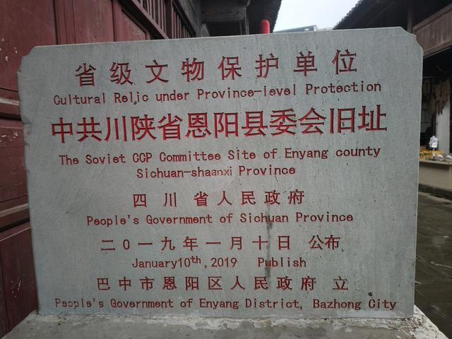 南行漫记：巴中到南充，游恩阳古镇，参观朱德总司令故居