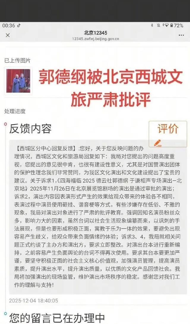 拔出萝卜带出泥，被官方约谈的德云社，揭开了郭德纲仅剩的体面