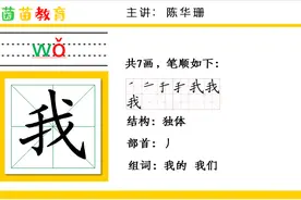 “我”的部首是什么?它是什么结构呢？图片