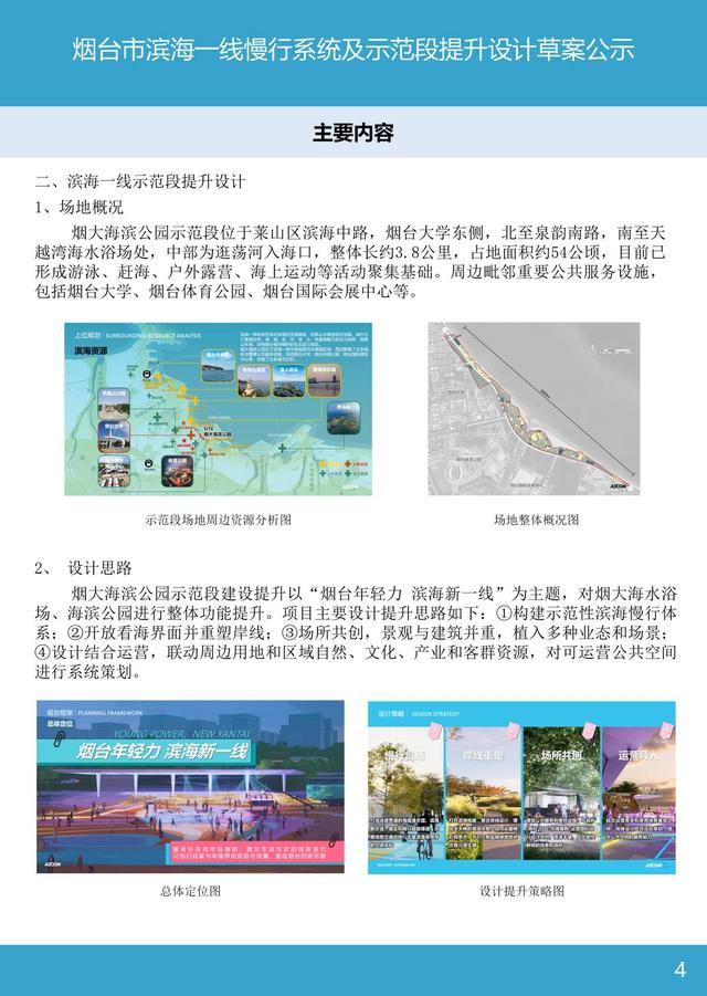 小编说新闻|烟台海岸大升级：老浴场新公园开启青春密码