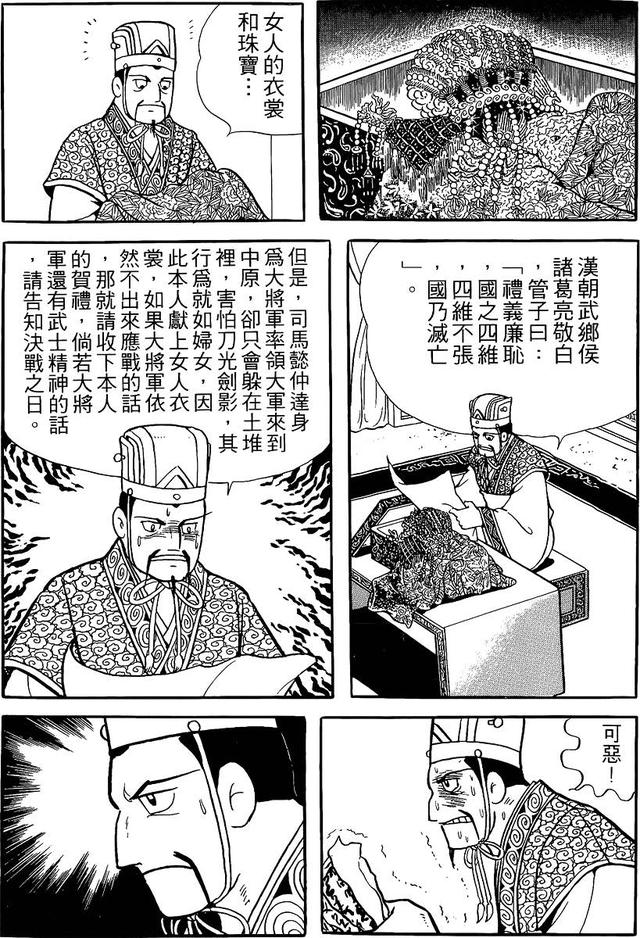 漫画 欣赏 - 三国志 59