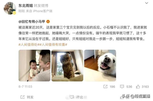 东北雨姐账号将于10月解封 官方回应：整改后可继续直播带货