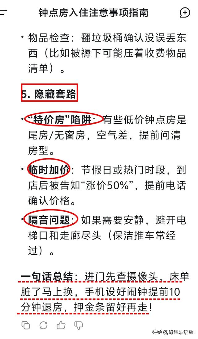 Deeepseek 告诉你：开钟点房需要注意的事项！建议收藏