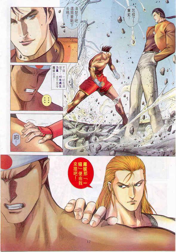 漫画 欣赏 - 拳皇（彩色版） - 拳皇 99 09话 10话