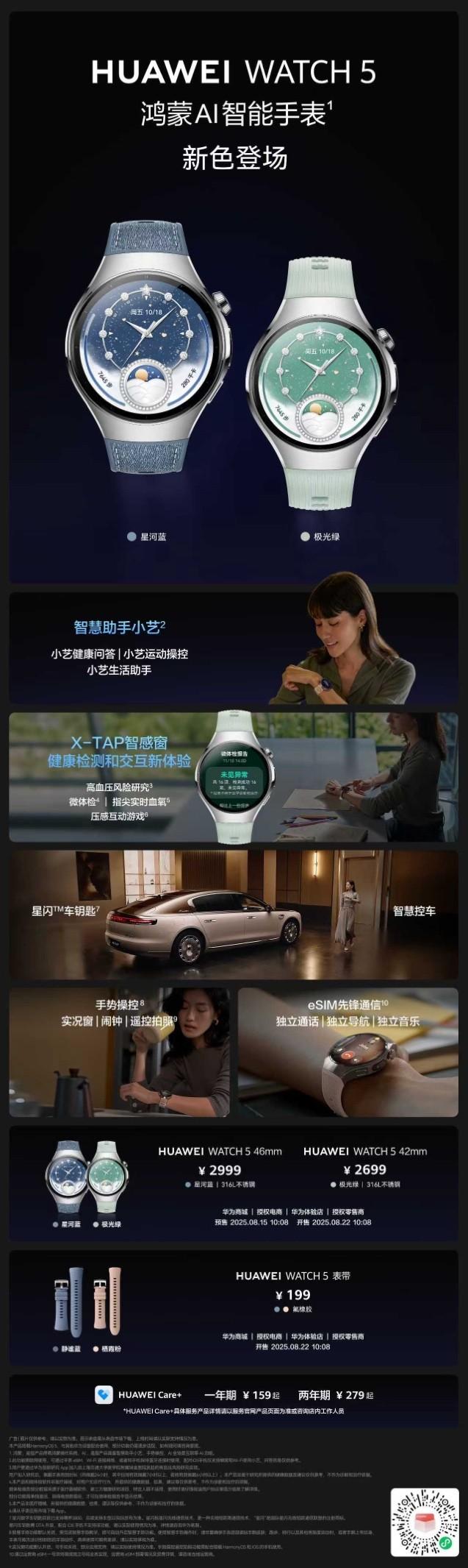 全新情侣配色+七夕专属表盘！华为WATCH 5带你解锁不一样的七夕