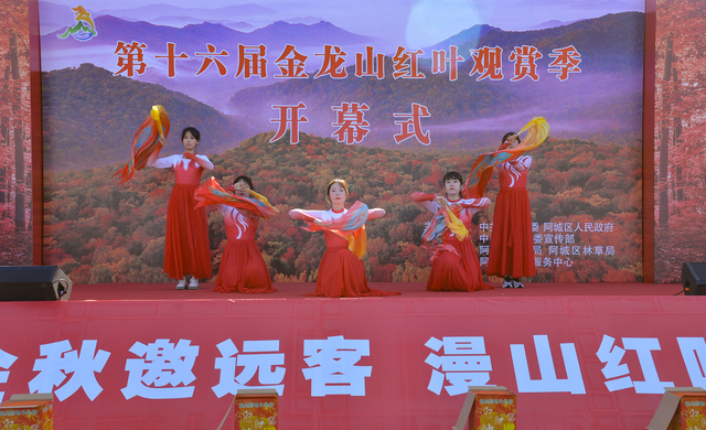 阿城区举办第十六届金龙山红叶观赏季开幕式暨千人登山活动