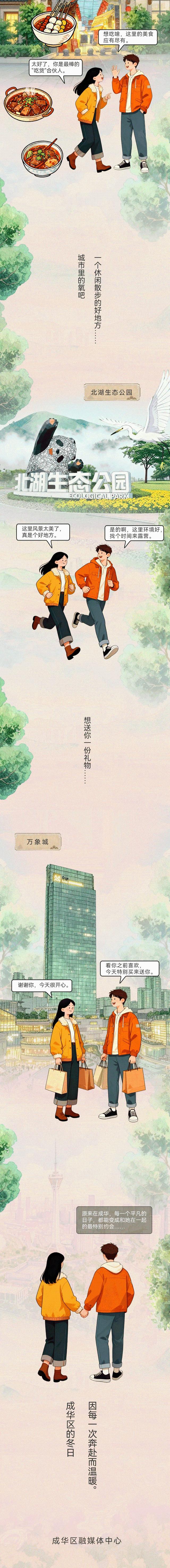 哇塞！“冻”心了！🧖🧡🤵 | 成华融媒