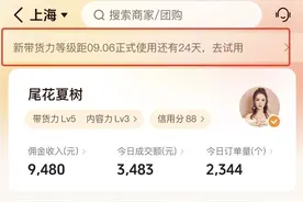 达人们请查收！新带货力等级试用版发布，关键的10个问题都在这里了图片