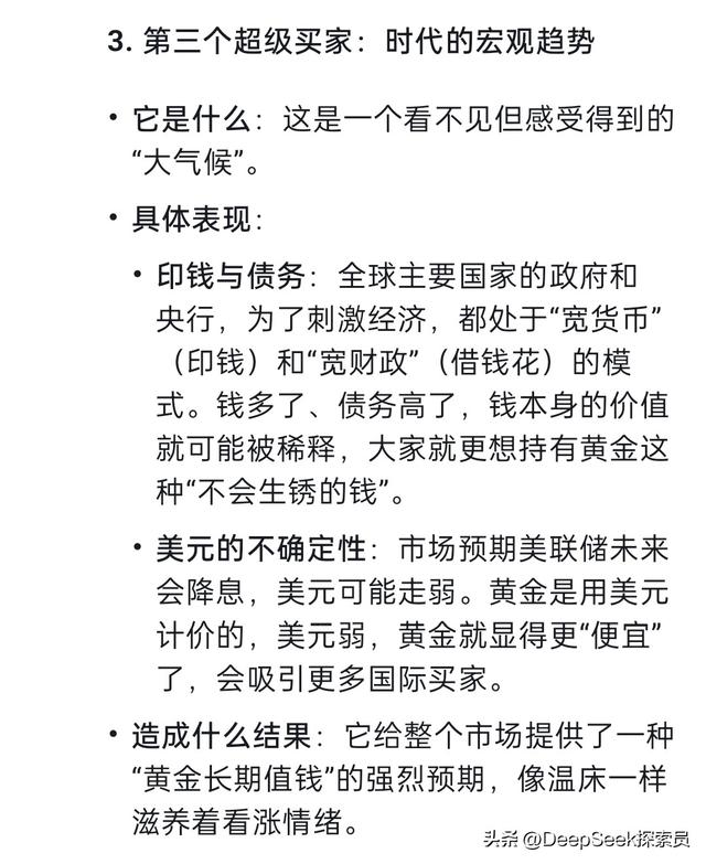 未来黄金会跌至360元吗？DeepSeek给出的回答让人意外！