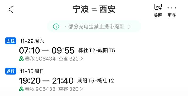 周末说走就走，宁波出发推荐这些航线