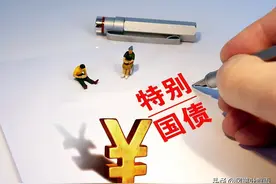 增发一万亿国债，意味着什么？图片