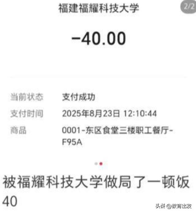 福耀科技大学开学了，学生晒出食堂价格，与网传40块一顿饭不一样