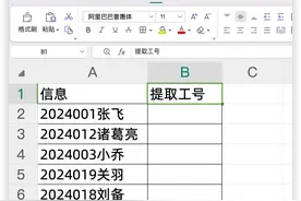 Excel文本提取，必学的3个基本公式，1分钟学会！图片