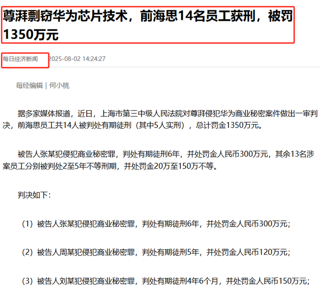 华为9亿机密失窃！内鬼身份曝光印证了董明珠的话，还有更可怕的