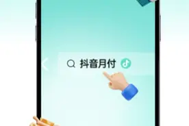 抖音月付账单如何查看？这篇详细教你图片