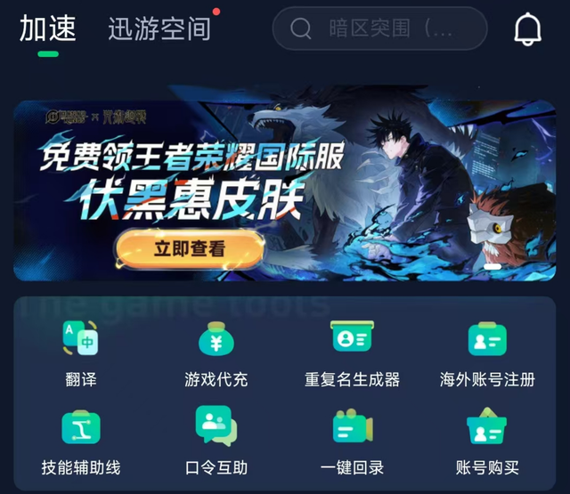 王者荣耀国际服免费领伏黑惠、凯西皮肤方法，HOK下载游玩教程