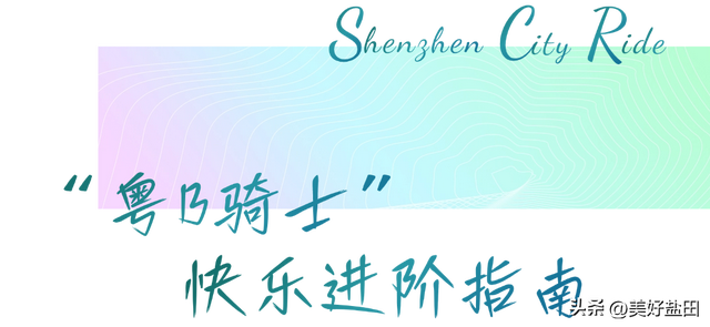 OMG！这才是粤B骑行人的新level啊！