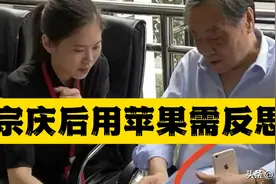 宗庆后为何让女儿出国留学？为何自己使用苹果手机？图片