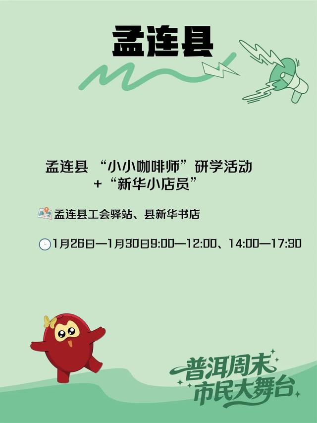 每个周末 请来普洱一起 热！爱！生！活！→活动预告来了｜普洱周末市民大舞台