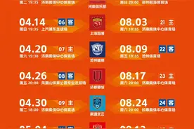 2024赛季中超联赛16支球队各队赛程表出炉有需要的可以收藏转载图片