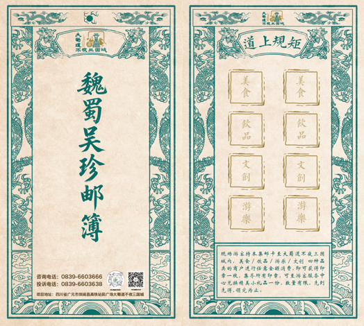 大蜀道不夜三国城即将开城