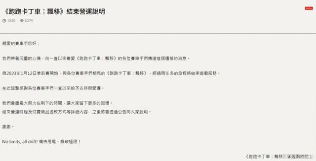 ​《跑跑卡丁车2》停运！跨平台试水翻车，玩家：腾讯快收了这公司