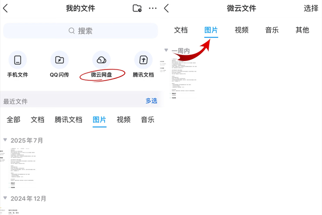 必看！轻松恢复QQ删除照片的三大秘籍