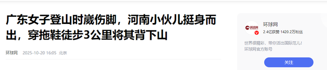 广东女子登山脚崴，被陌生小伙背40分钟下山:恶心的一幕出现了