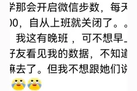 为什么越来越多的人关闭了微信步数？网友心声：真的不想被监视图片