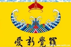 隆科多姓“隆”吗？图片