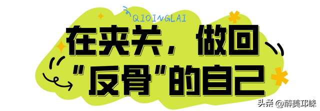 夹关镇：川西“讨好型镇格”申请出战！
