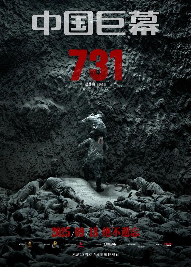 上海影院全天排满！电影《731》明日上映，首日预售票房已破1亿元！主演拍摄时曾多次情绪失控