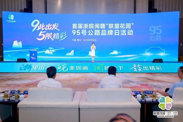 2186公里跨省联动！95号公路品牌日活动如何绘就交旅融合新图景
