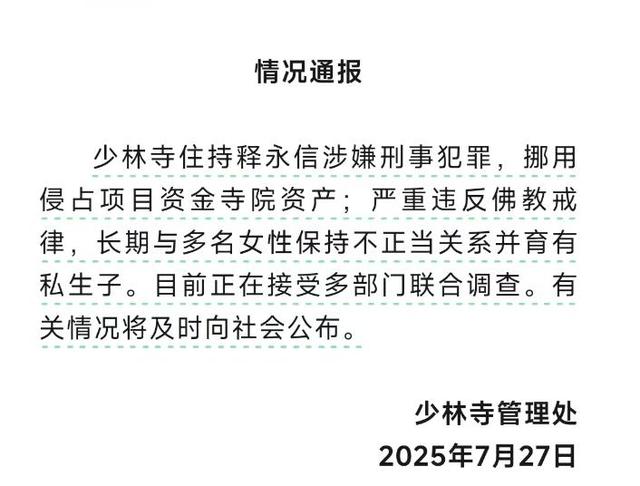 局面突变？释永信被带走仅7天，四大名人挺身而出，愿为其养老