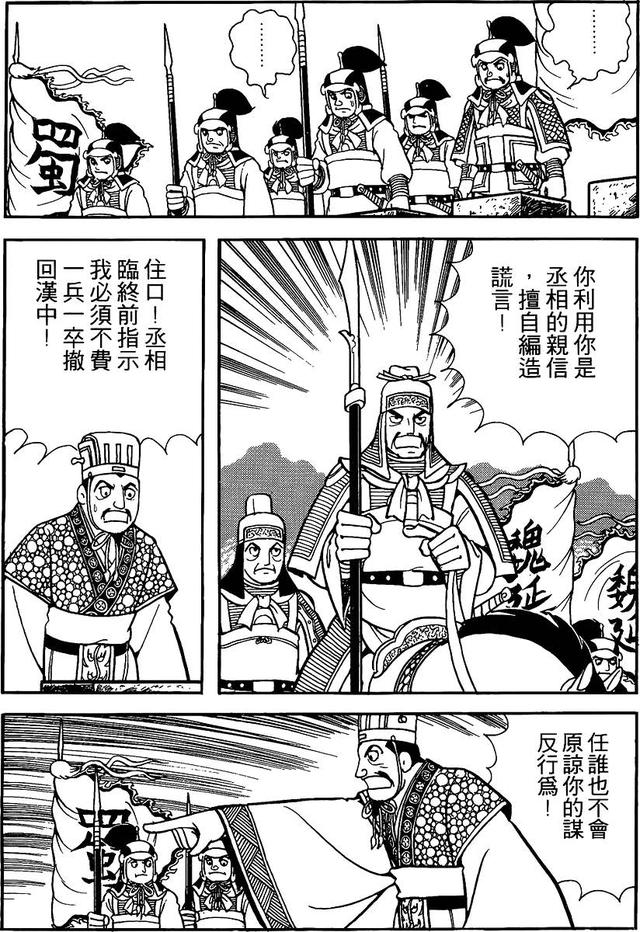 漫画 欣赏 - 三国志 59