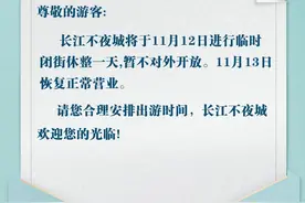 马鞍山长江不夜城11月12日临时闭街休整图片