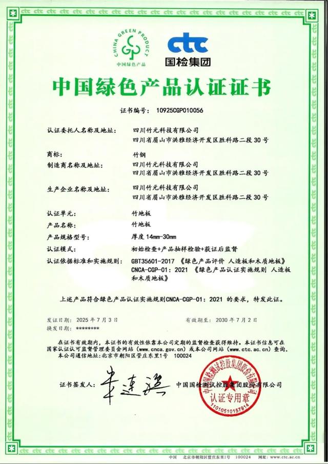国检成分公司参加“竹基复合材料科技创新与产业发展技术交流会”