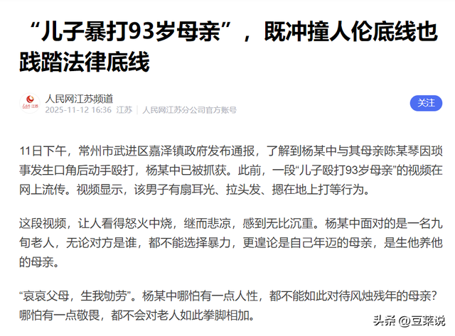 江苏暴打母亲男社死！央媒紧急介入，对话内容曝光	，坐牢只是开始
